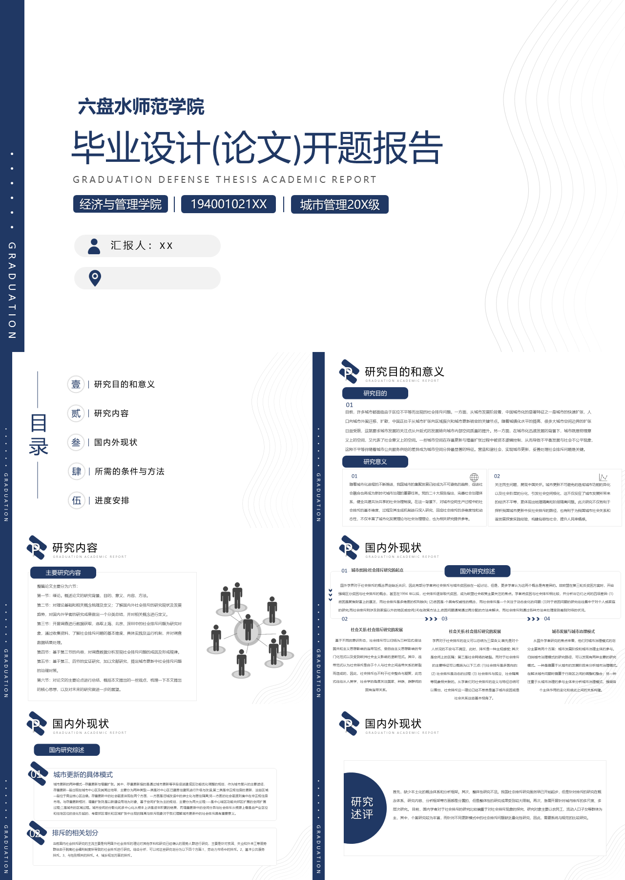 简单静态深蓝色大学毕业设计论文开题报告