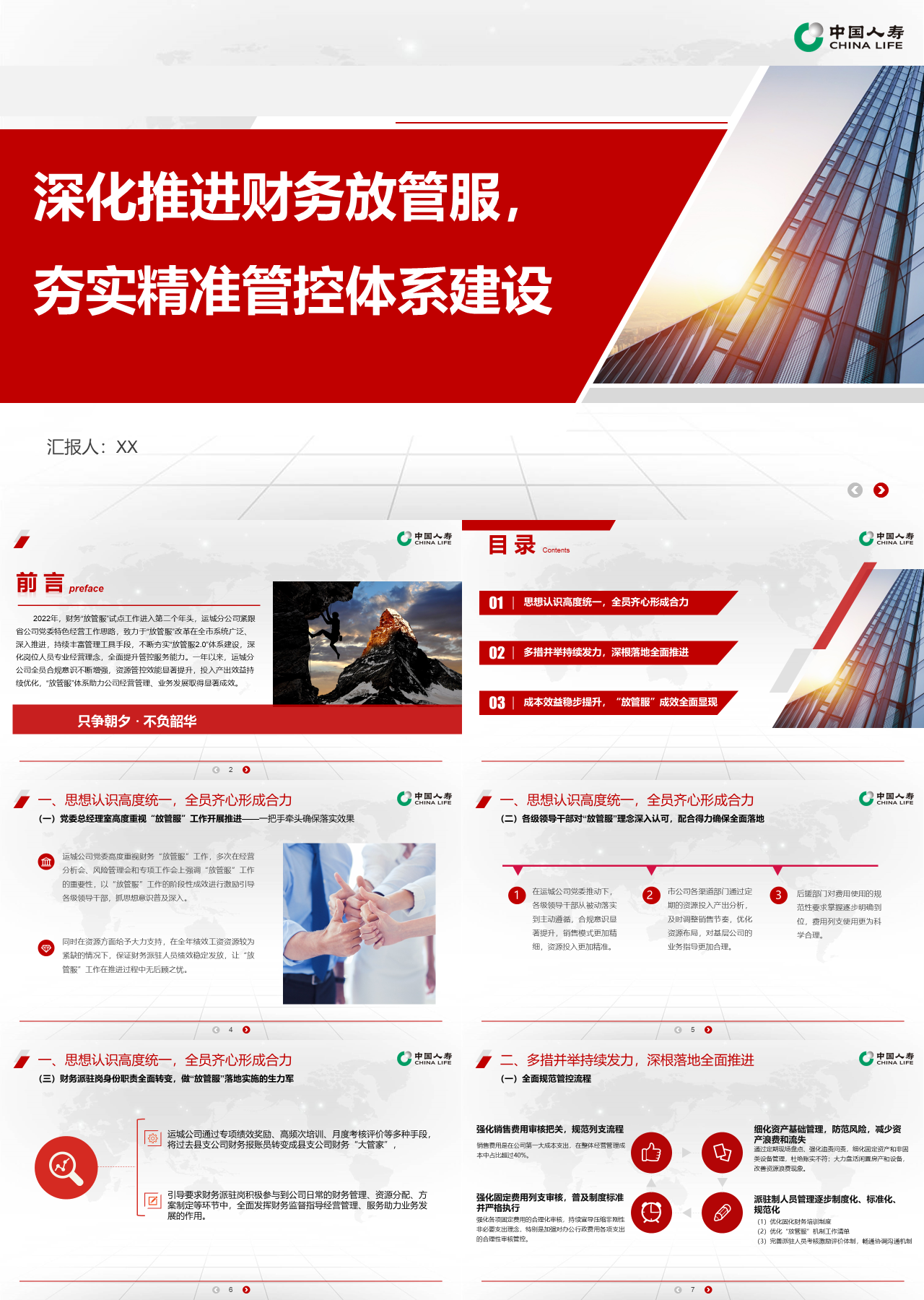 标准动态红色工作总结深化推进财务放管服，夯实精准管控体系建设