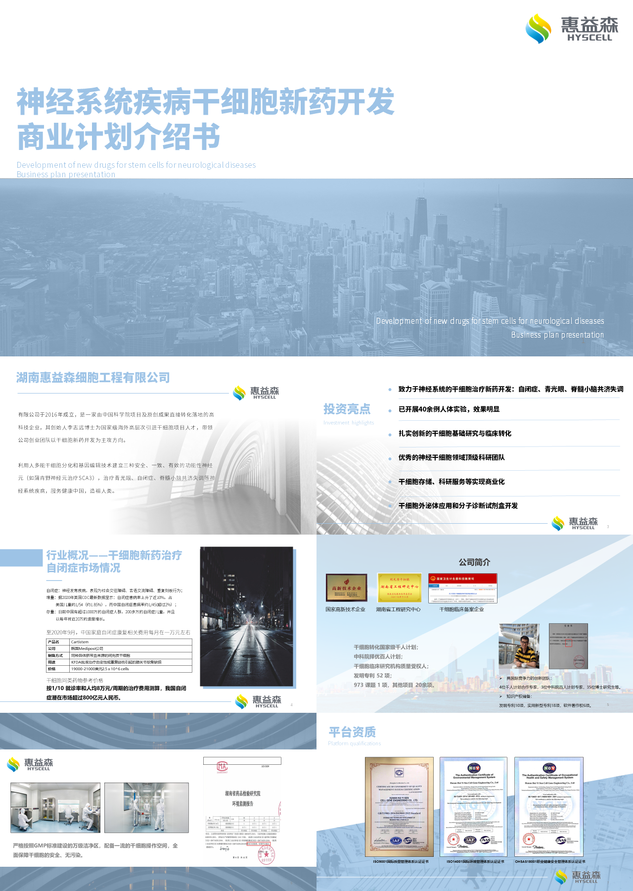 简单静态灰色医学工作总结神经系统疾病干细胞新药开发