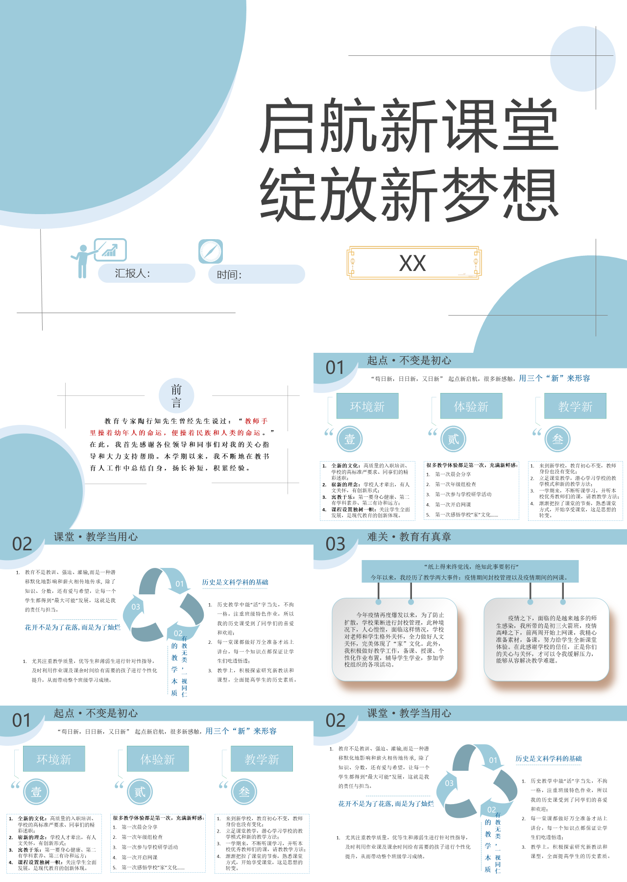 简单静态灰色教师课件启航新课堂绽放新梦想