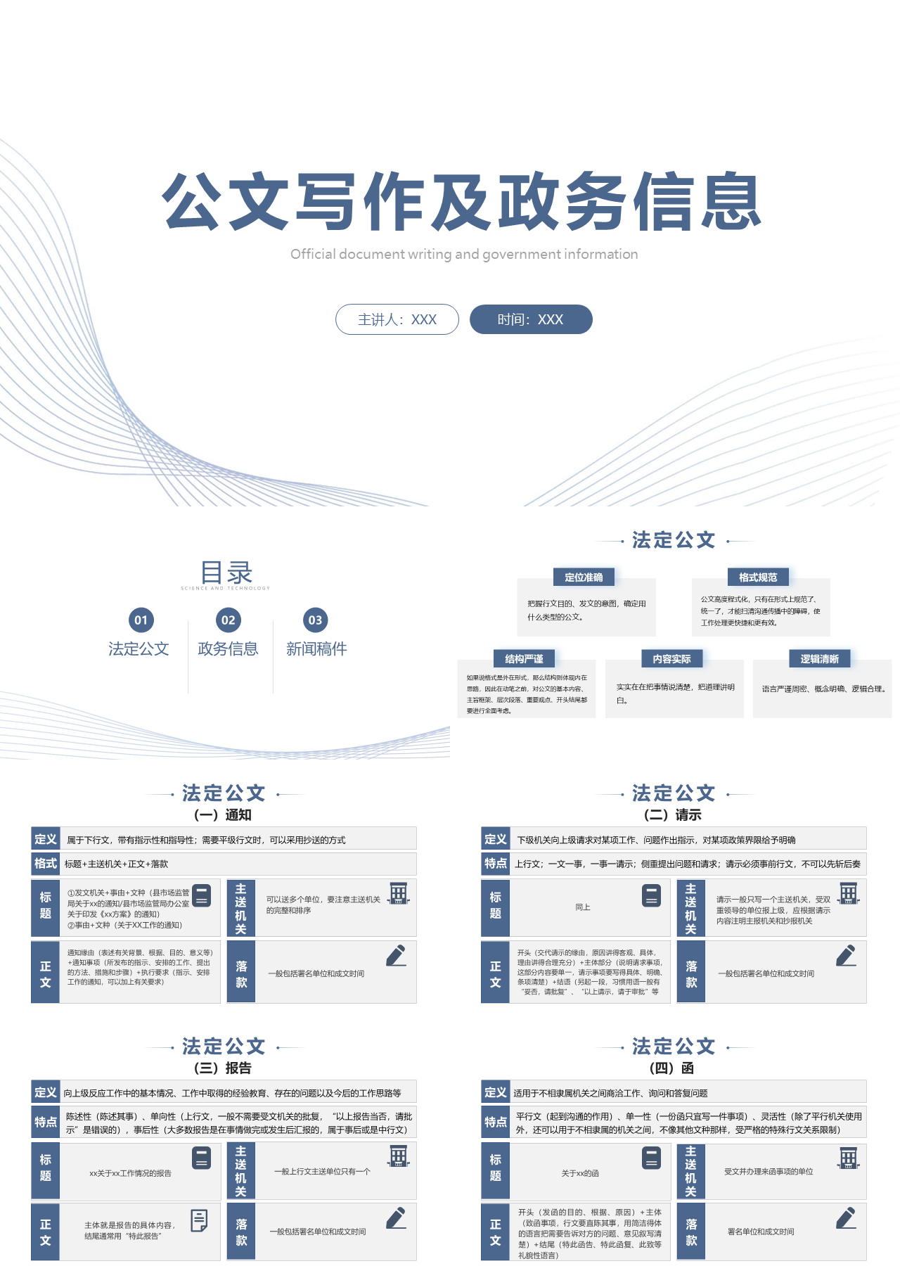 简单静态灰色公文写作及政务信息培训