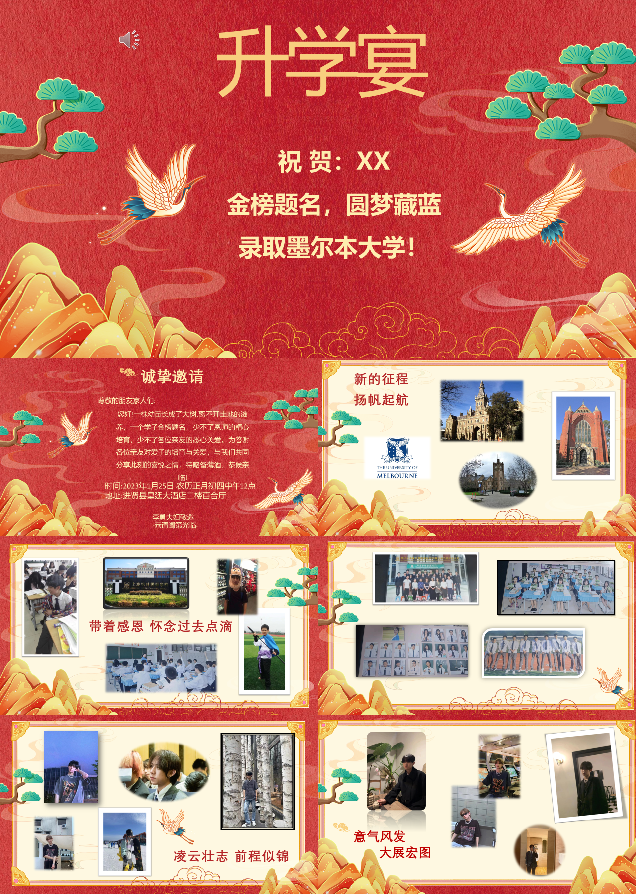 标准动态红色大学生升学宴