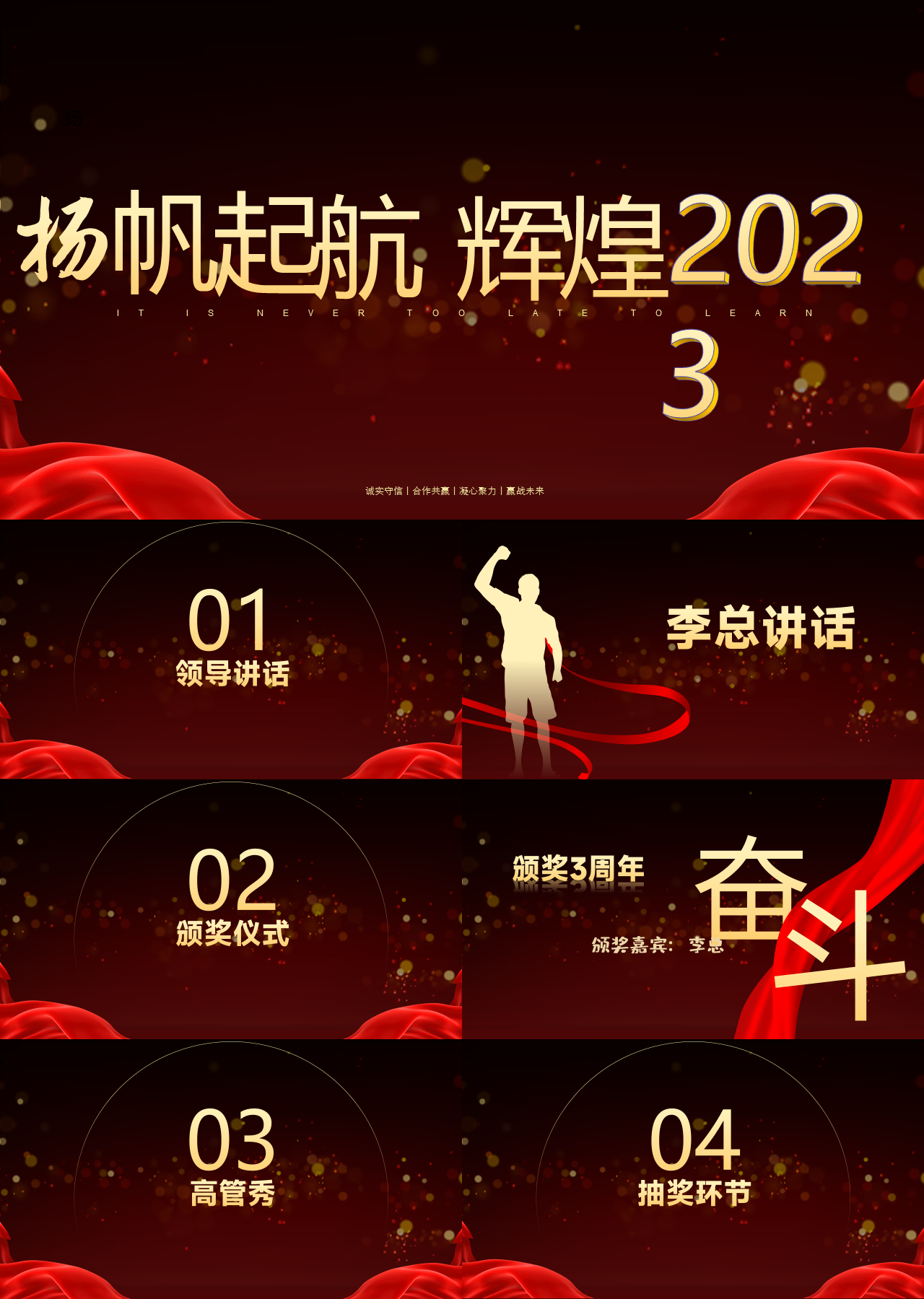标准动态深红色大型企业年终年会现场