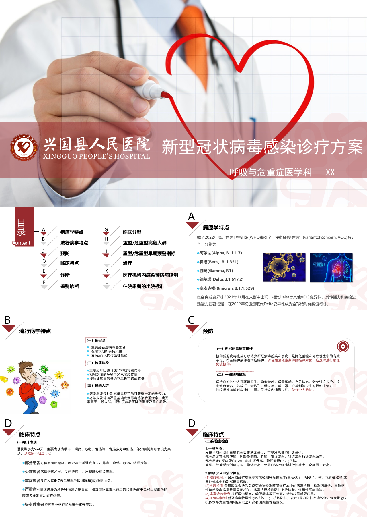 标准静态灰色医学汇报新型冠状病毒感染诊疗方案