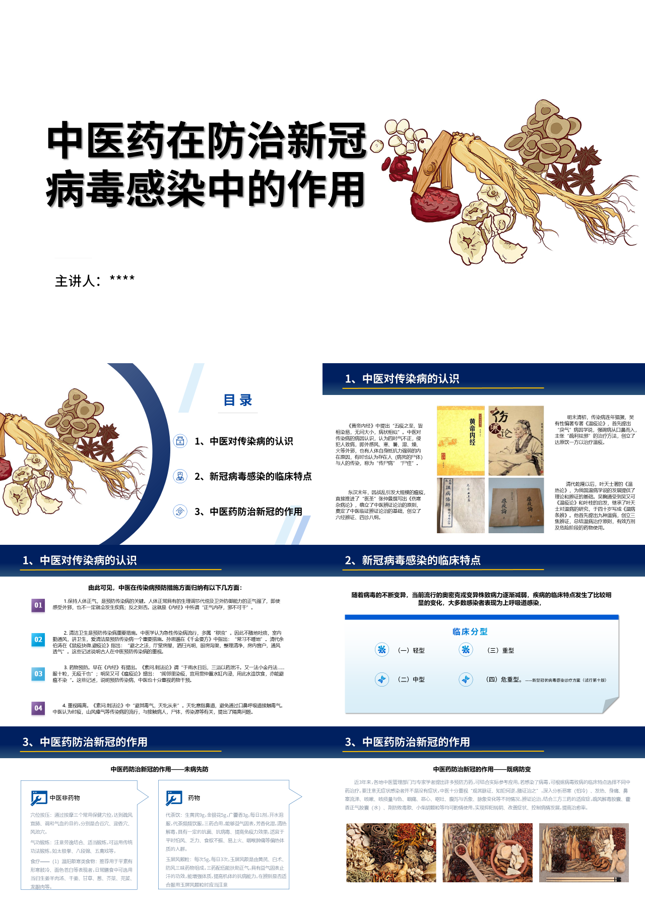 简单静态深灰色医学讲解中医药在防治新冠病毒感染中的作用