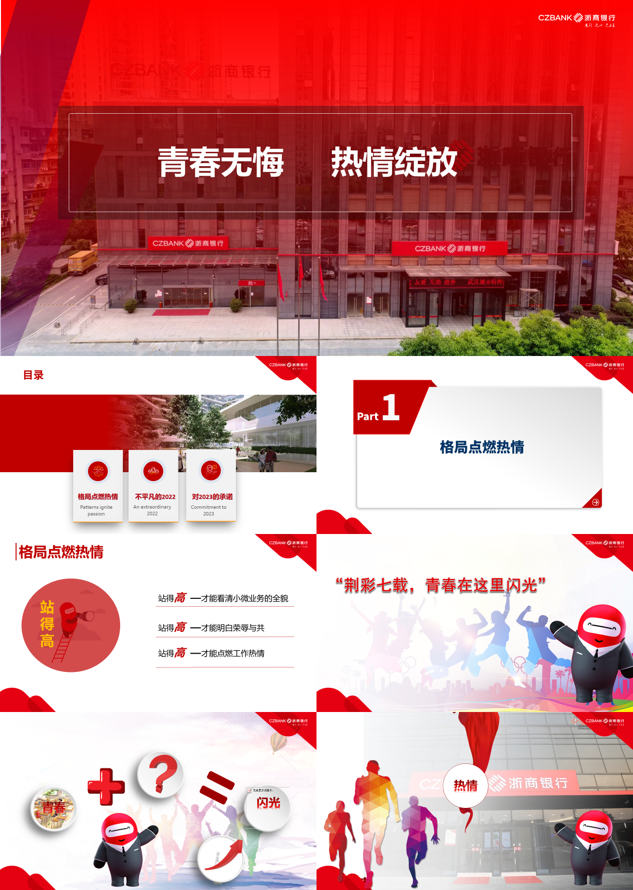 标准动态红色银行工作总结青春无悔热情绽放
