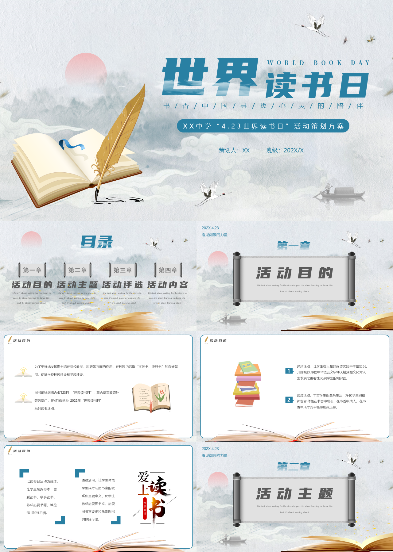 标准动态灰蓝色世界读书日介绍