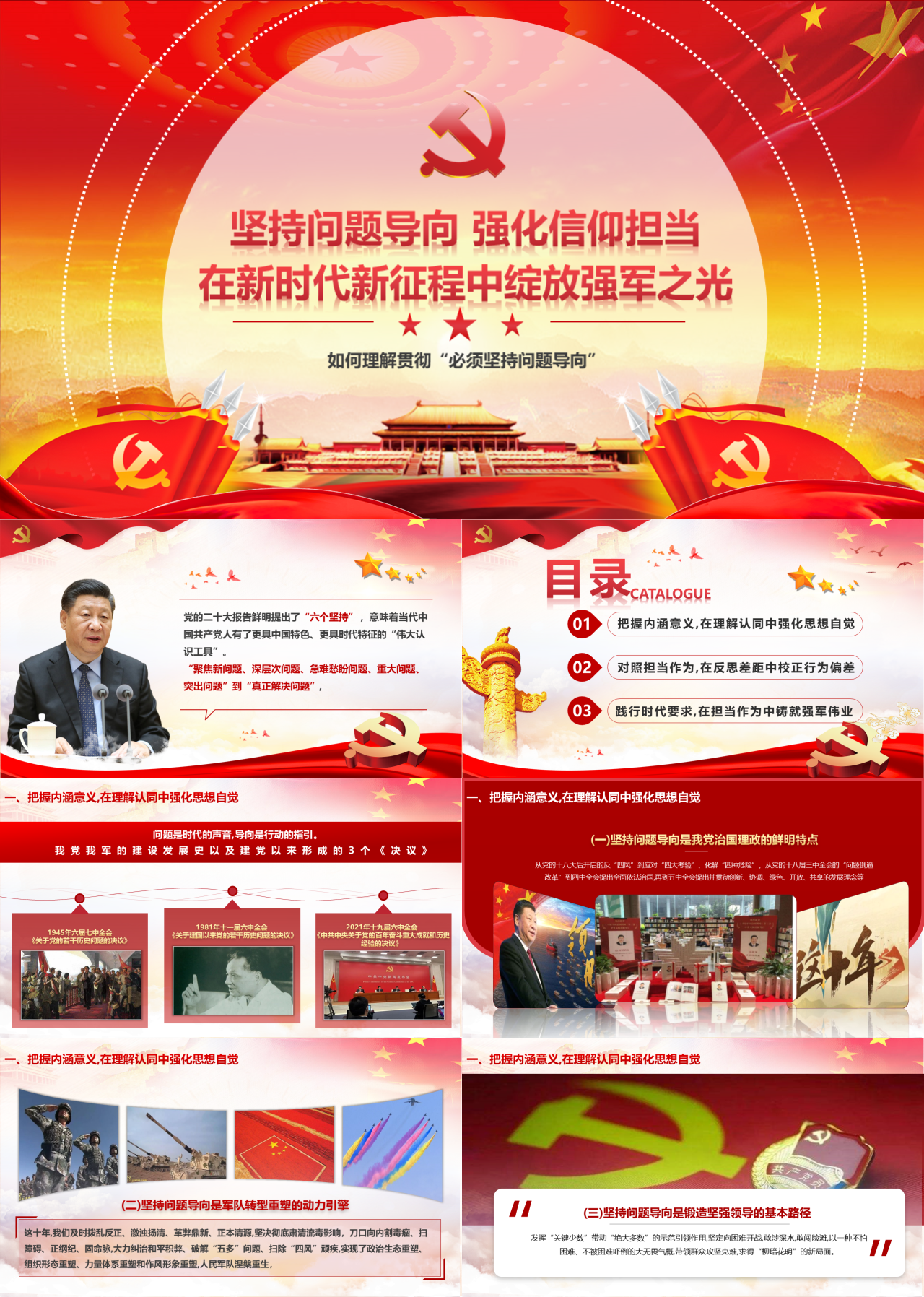 精美动态红色党政如何理解贯彻“必须坚持问题导向”