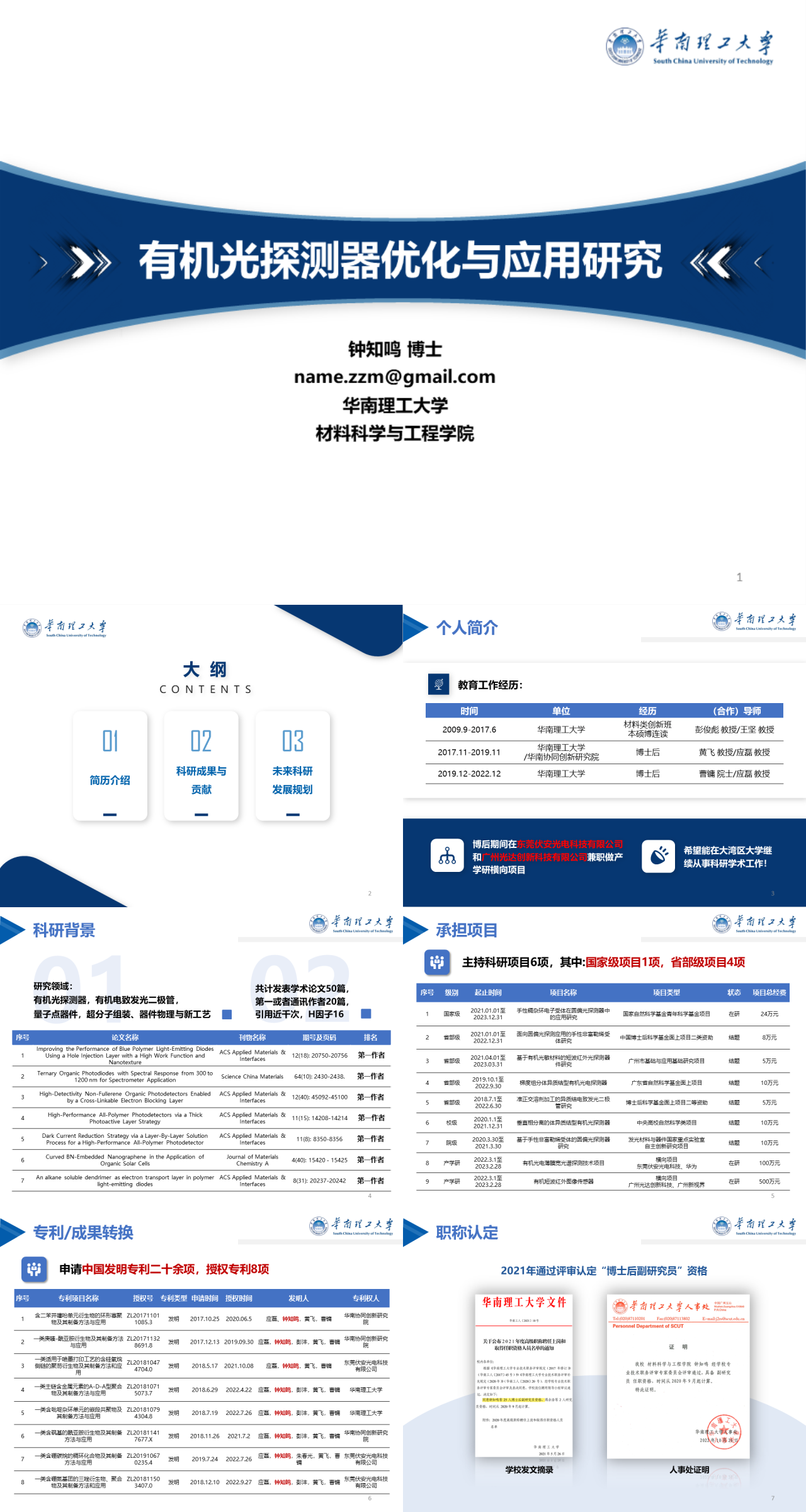 简单静态灰色答辩有机光探测器优化与应用研究