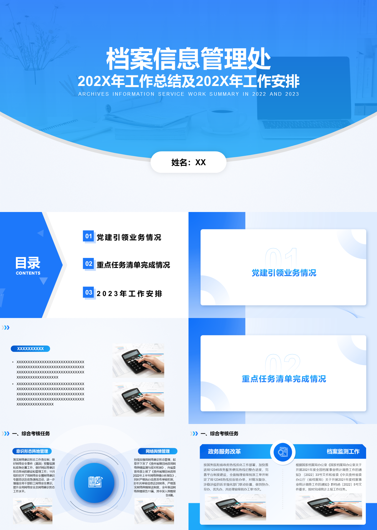 标准静态蓝色档信处202X年工作总结及202X年工作安排