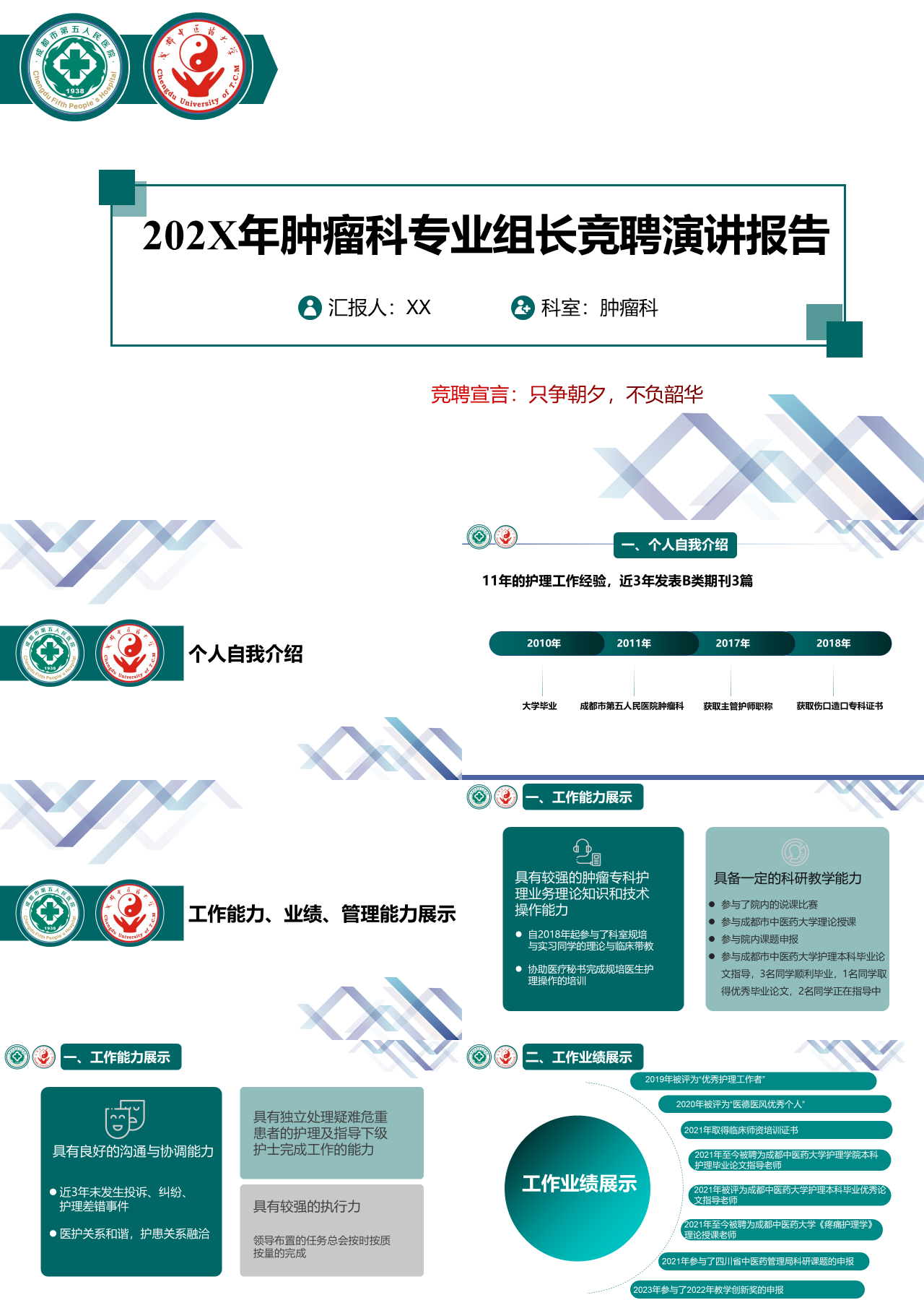标准动态深绿色肿瘤科专业组长竞聘演讲报告