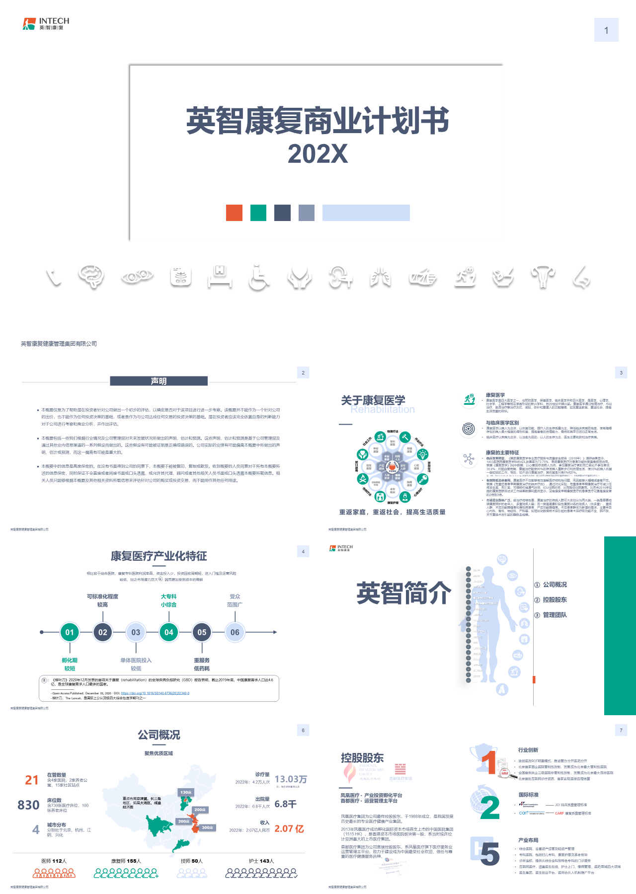 简单静态灰色英智康复商业计划书