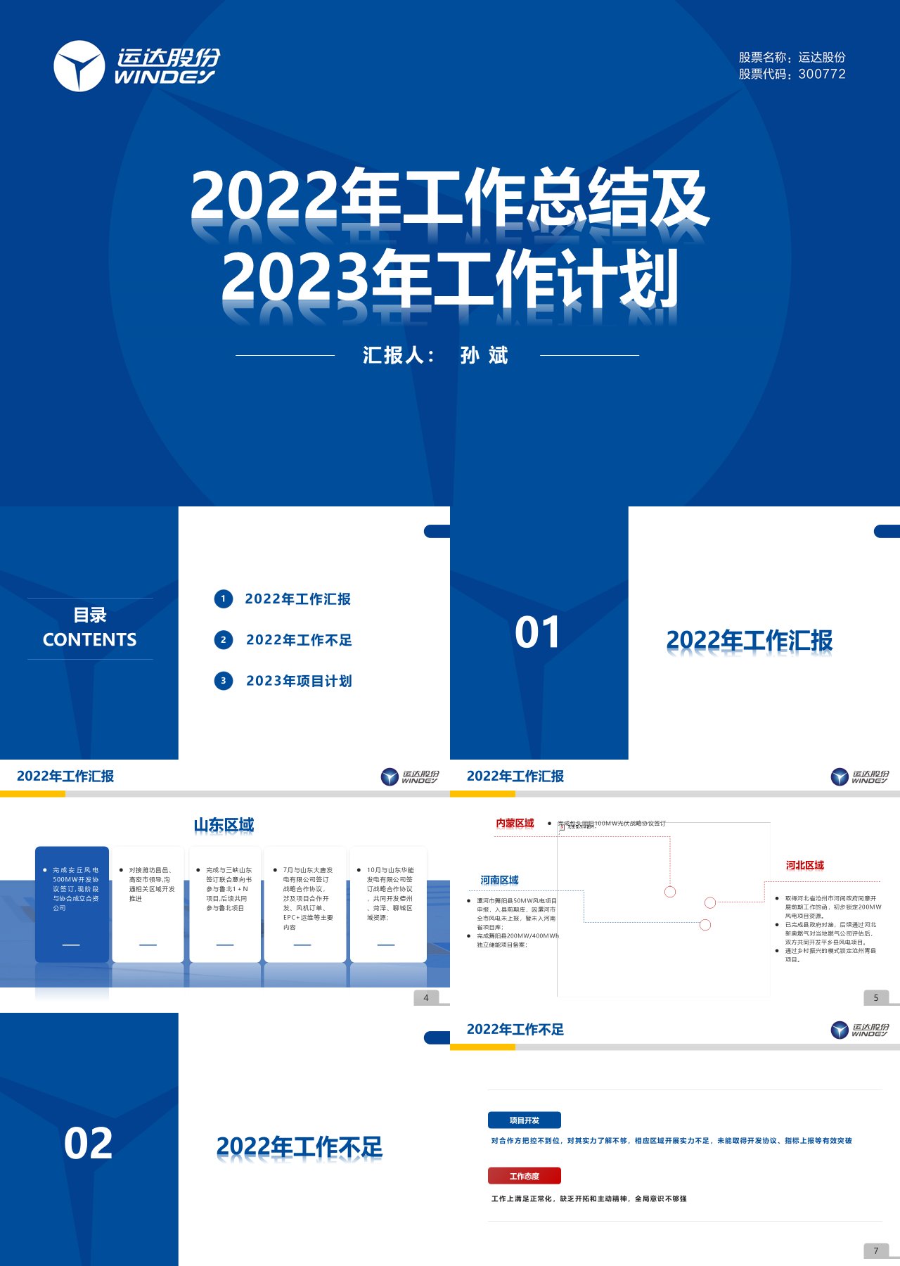 标准静态蓝色企业202X年工作总结及202X年工作计划