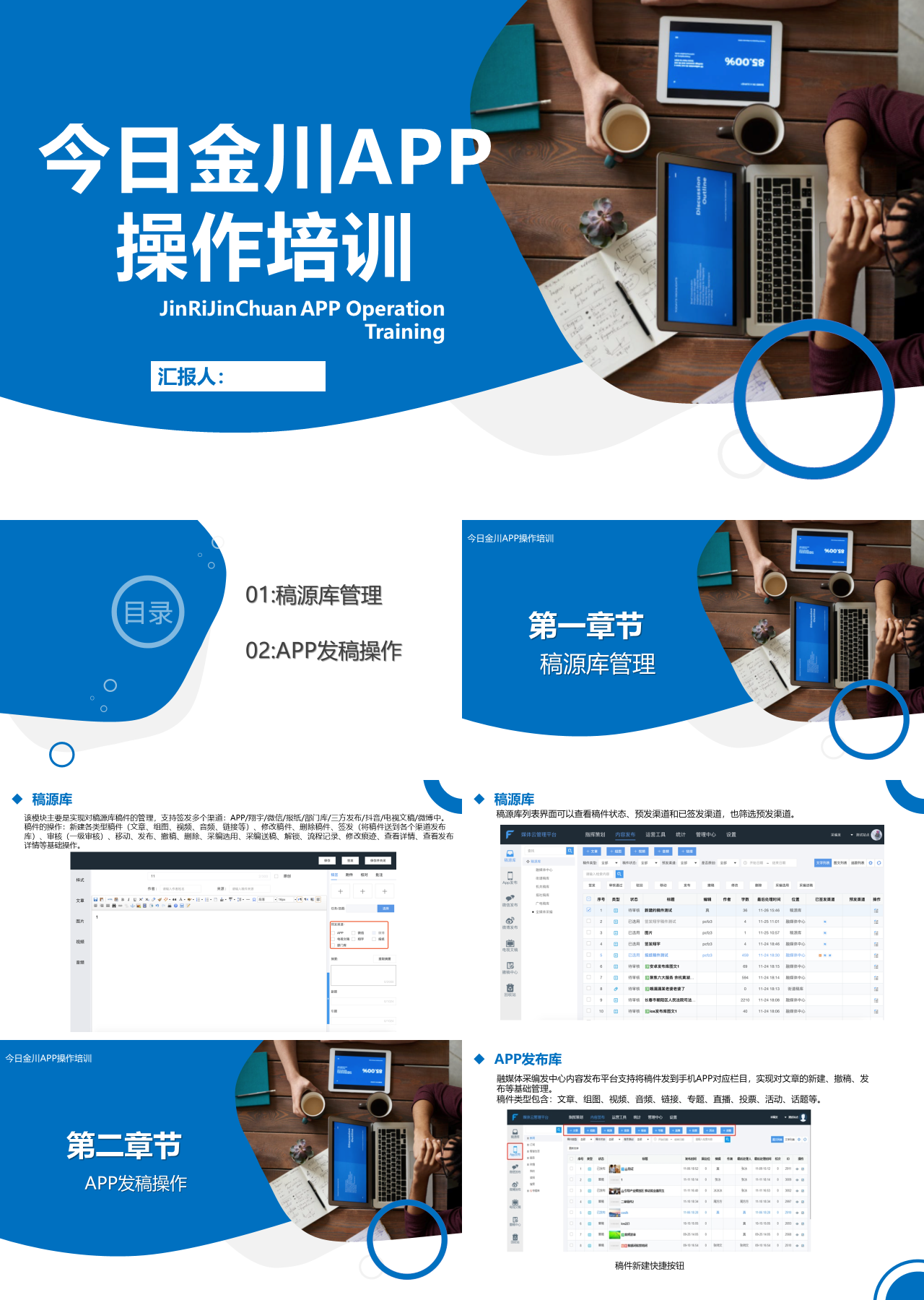 标准动态蓝色今日金川APP操作培训