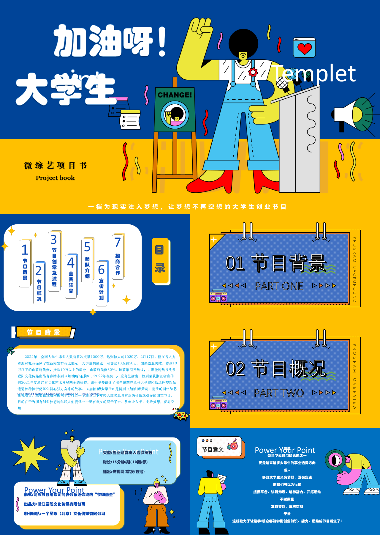 标准静态多彩色演讲加油呀大学生