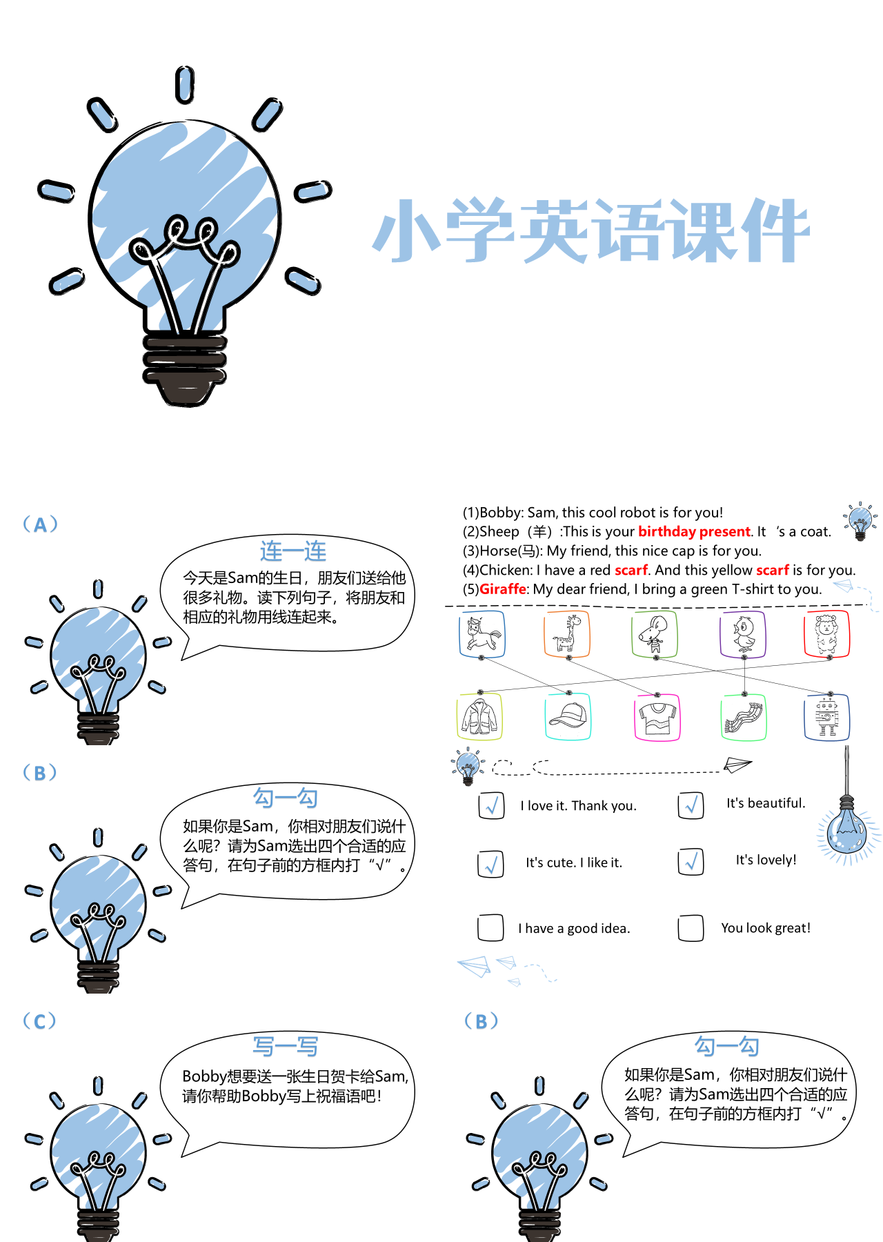 简单静态浅蓝色小学英语课件英语阅读