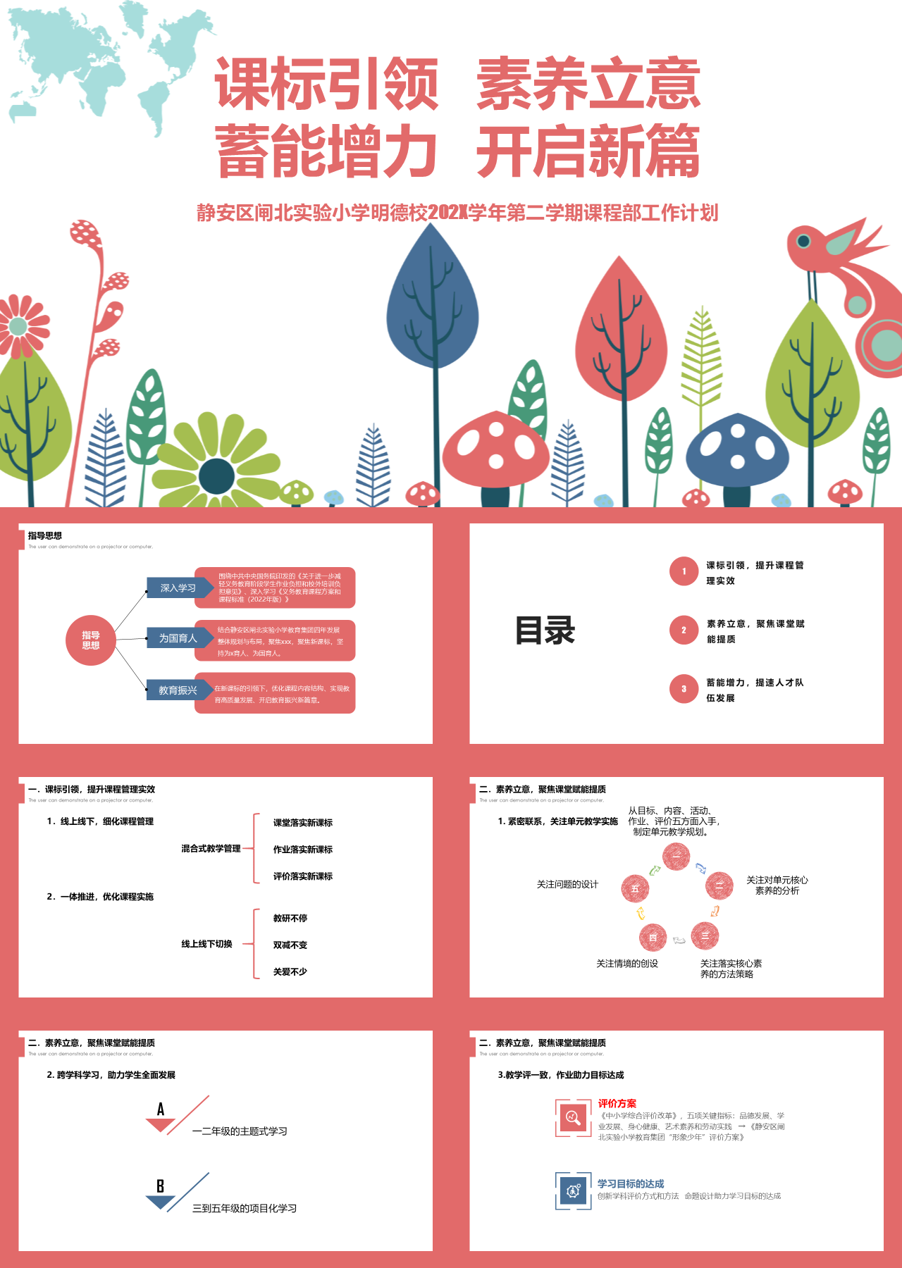 标准静态粉红色小学教学课件课标引领素养立意蓄能增力开启新篇