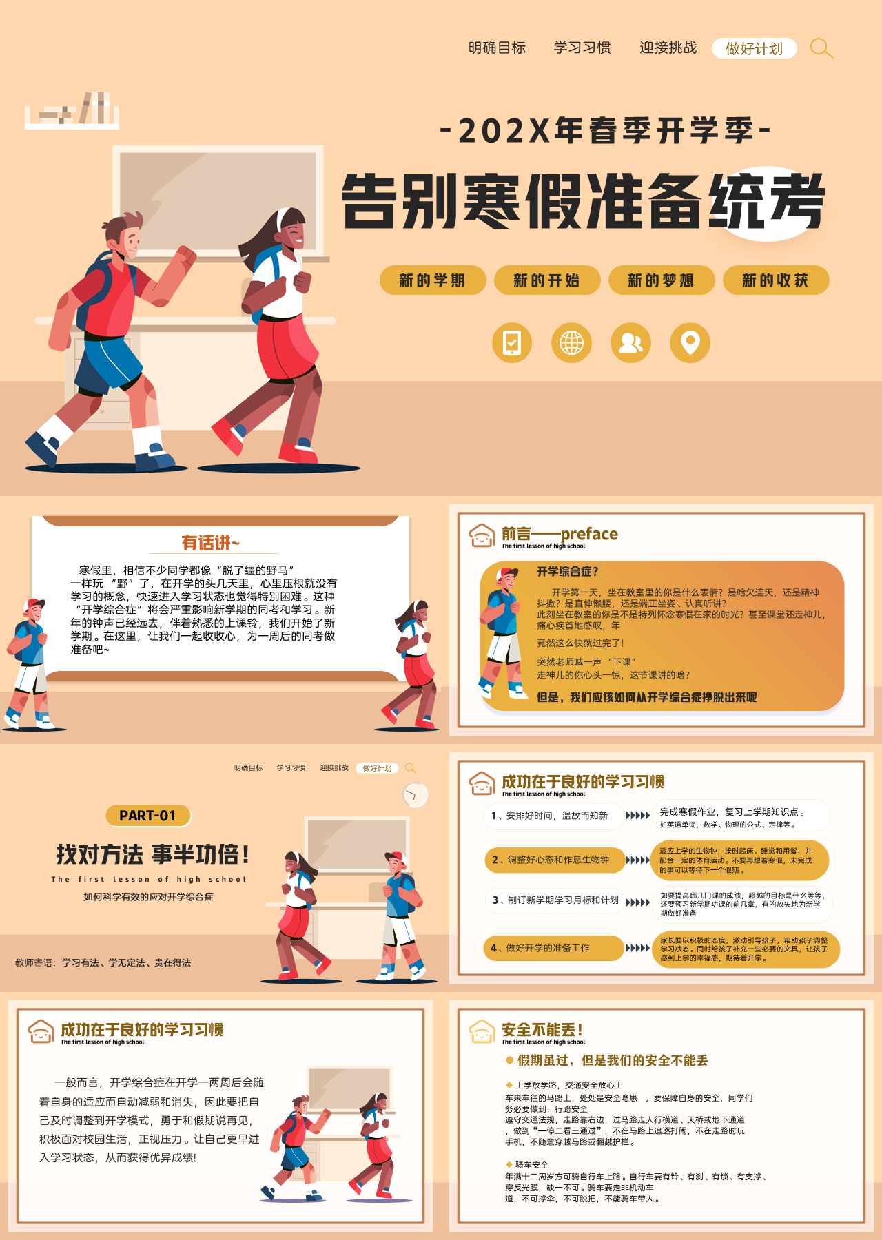 标准静态橙黄色小学主题班会告别寒假准备统考