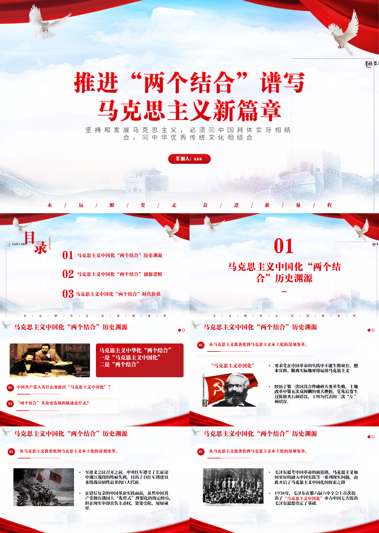 标准静态红色党政推进“两个结合”谱写马克思主义新篇章