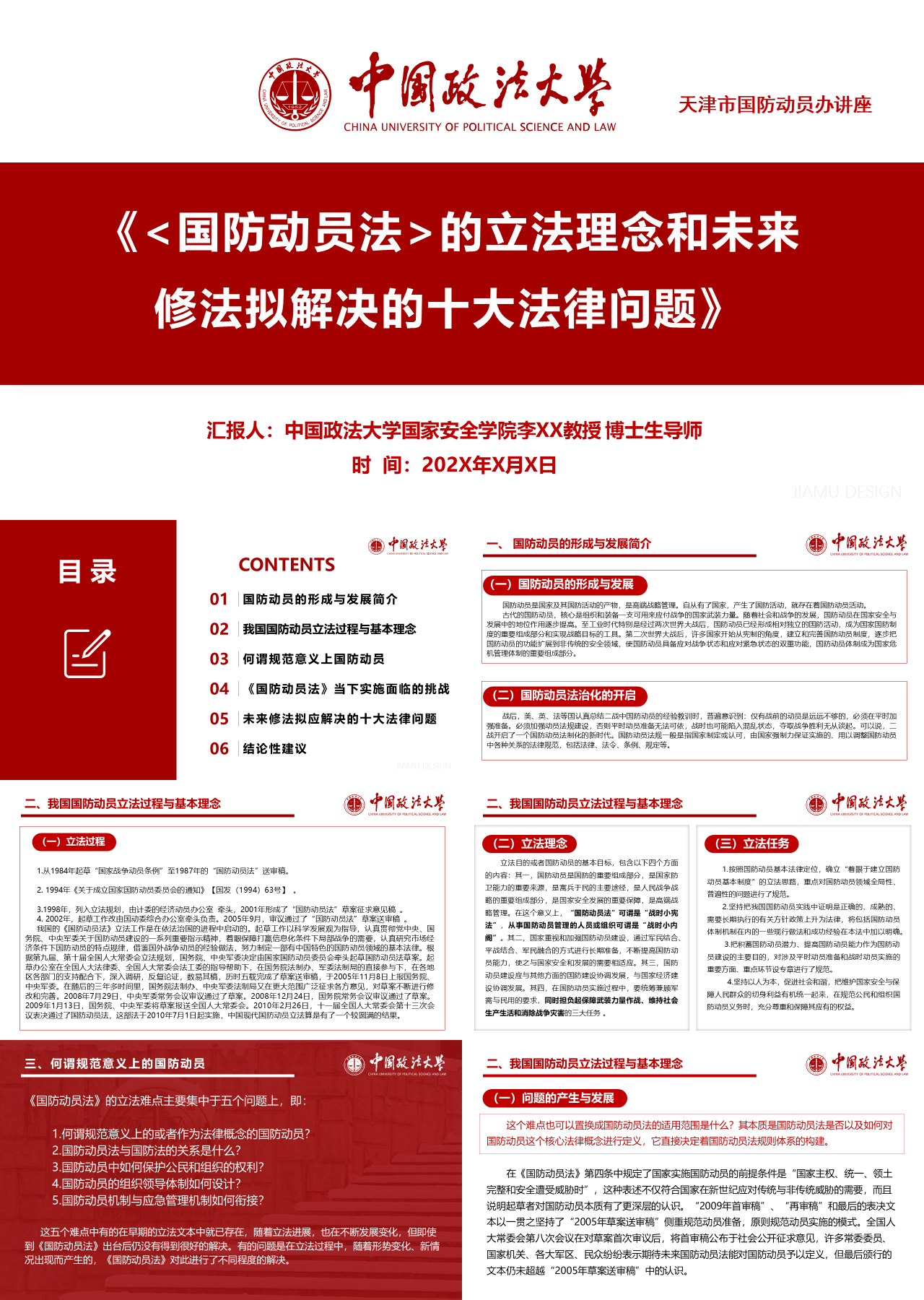 标准动态红色论文答辩国防动员法的立法理念和未来修法拟解决的十大法律问题