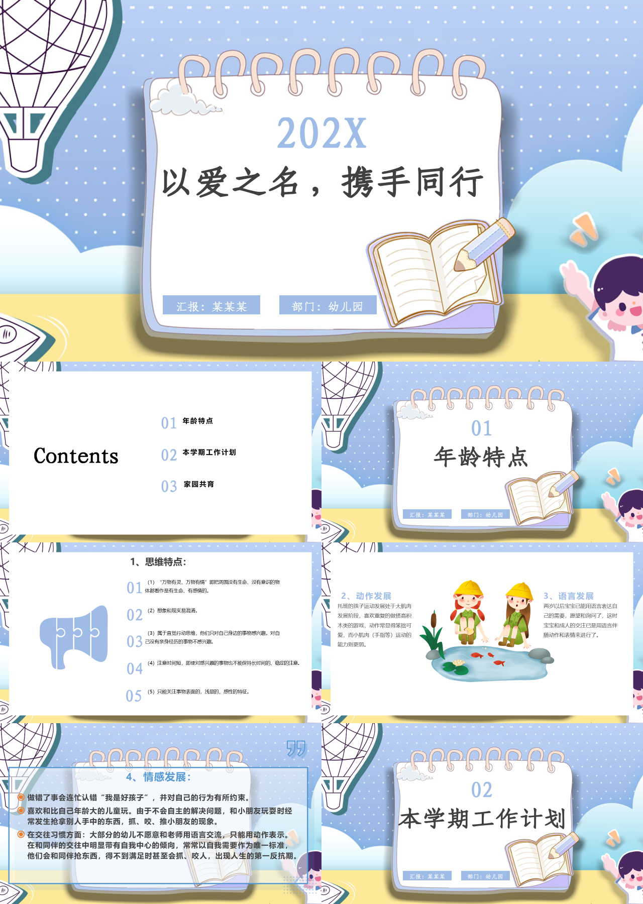 简单静态浅紫色幼儿园家长会以爱之名，携手同行