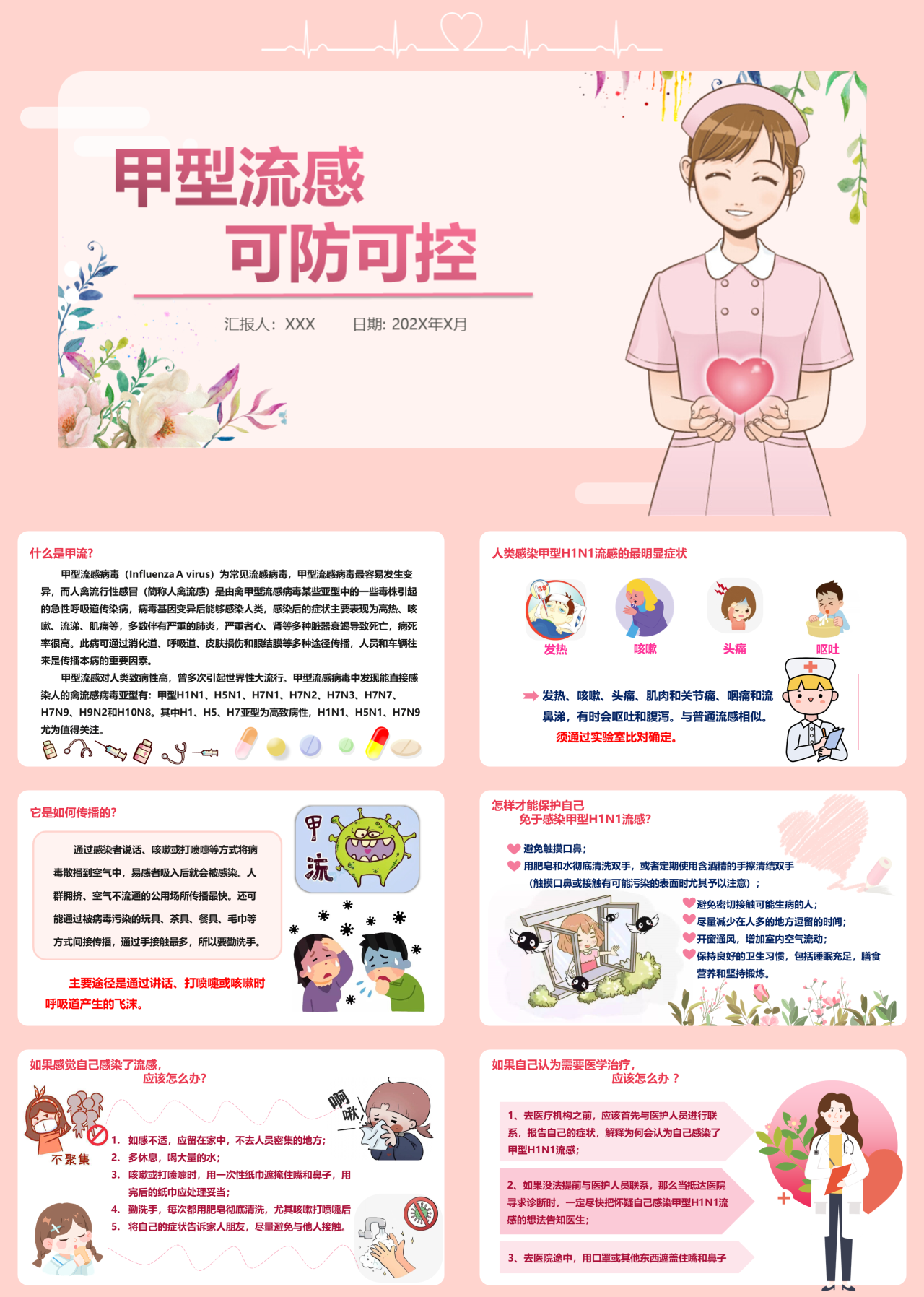 标准静态粉色医学汇报甲型流感可防可控