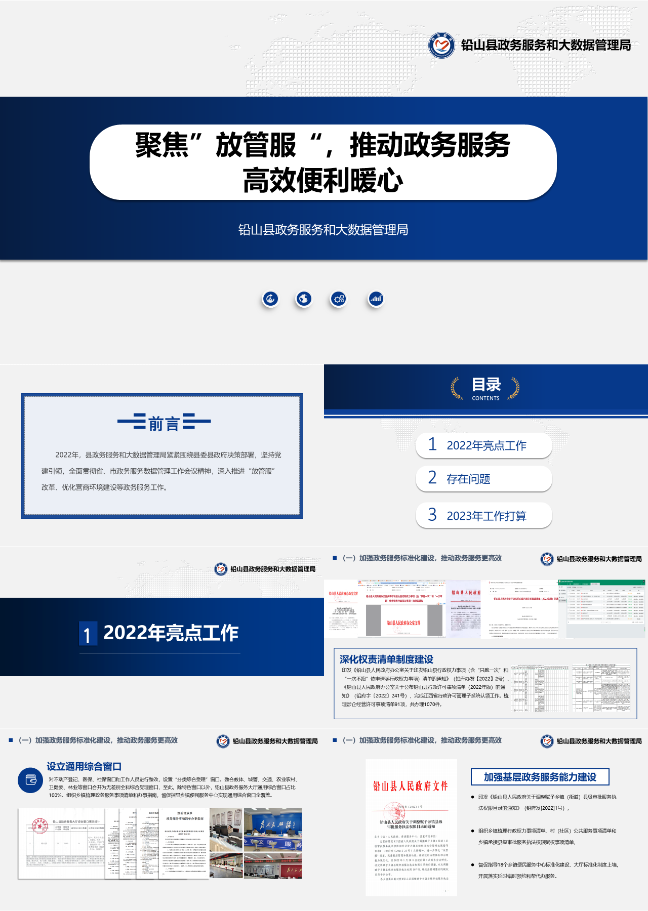 标准动态蓝色工作汇报聚焦”放管服“，推动政务服务 高效便利暖心