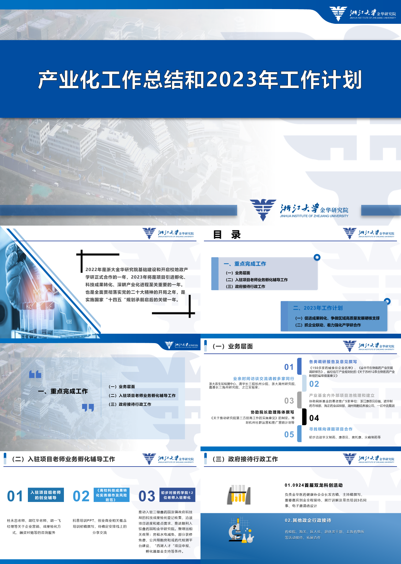 标准静态蓝色企业产业化工作总结和计划