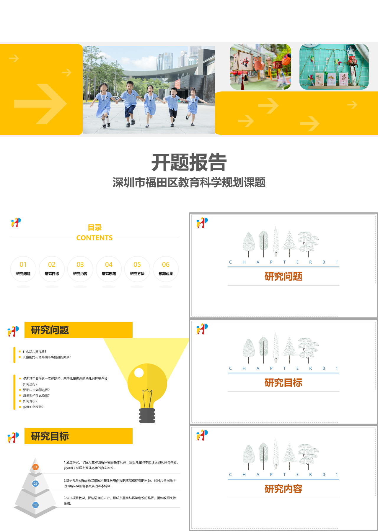 标准静态黄色深圳市福田区教育科学规划课题