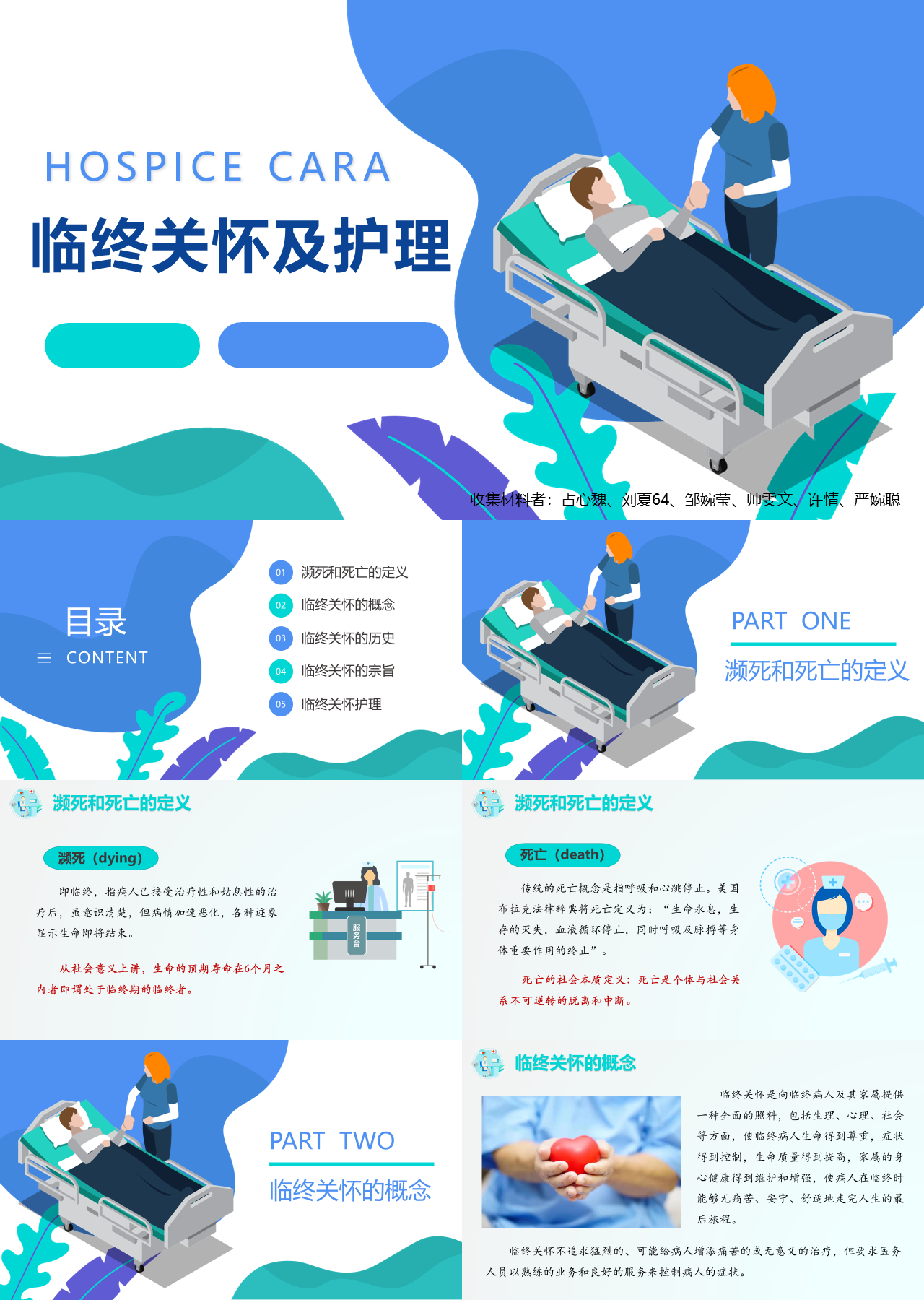 简单静态蓝色医学汇报临终关怀及护理