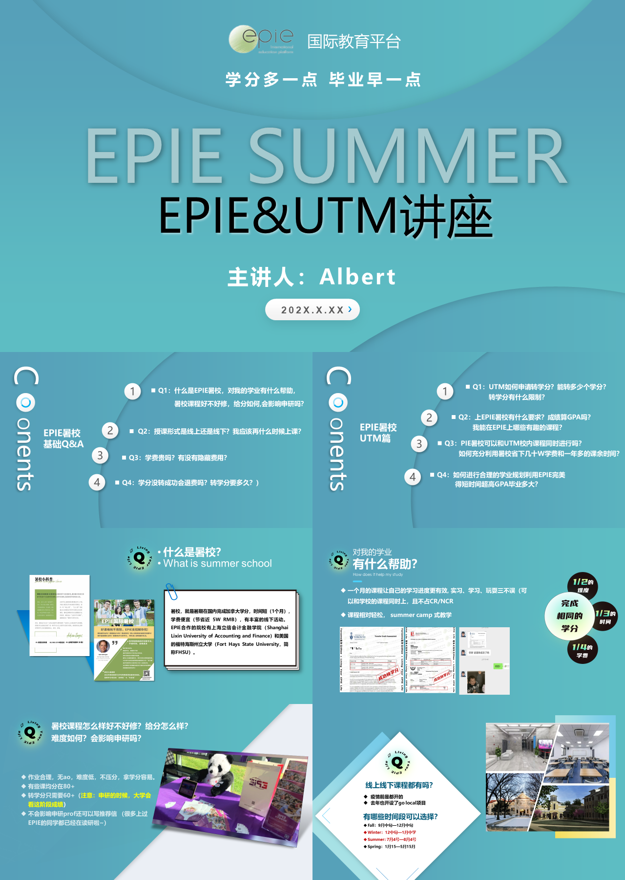 标准动态灰蓝色EPIE SUMMER EPIE&UTM讲座