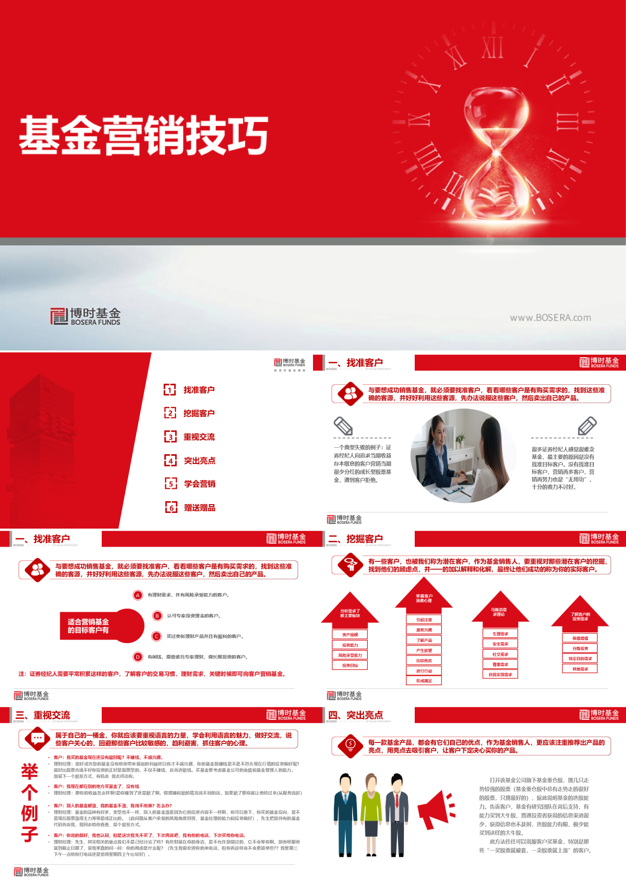 标准静态红色银行职工工作汇报基金营销技巧