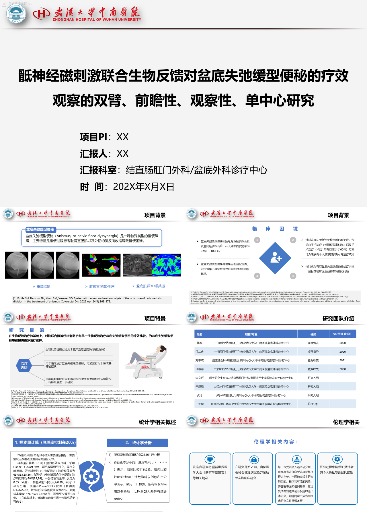 标准静态灰色医学汇报骶神经磁刺激联合生物反馈