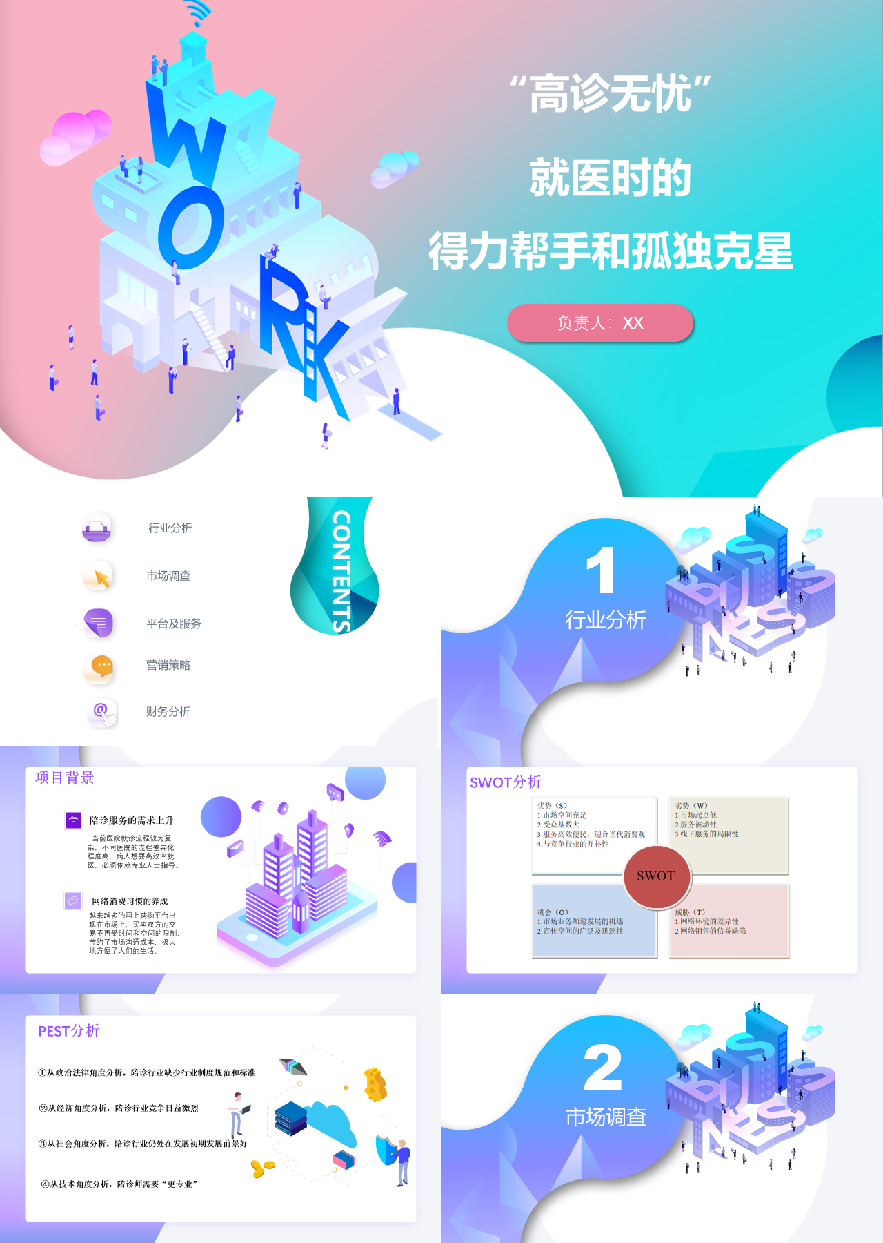 简单静态浅蓝色医学汇报就医时的得力帮手和孤独克星