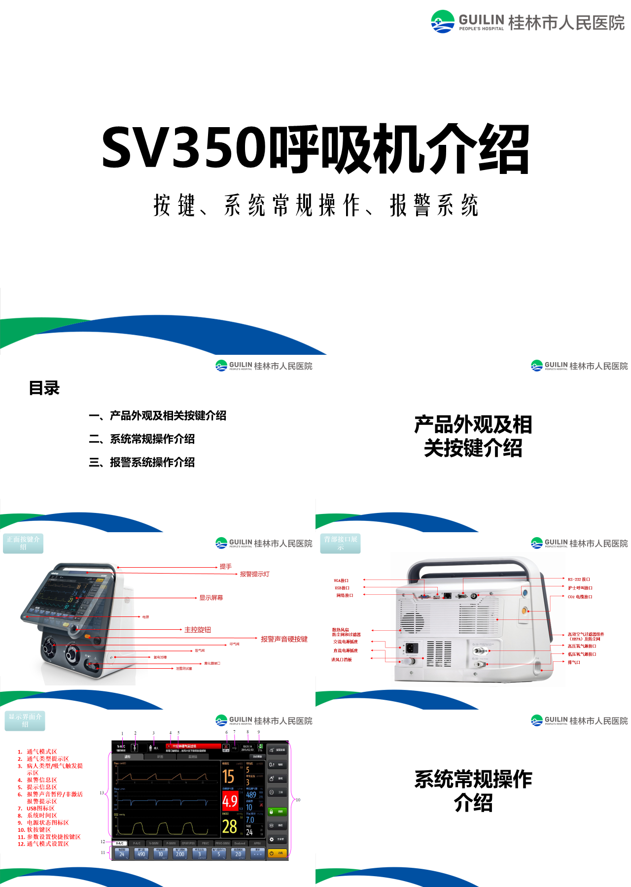 简单静态白色SV350呼吸机介绍