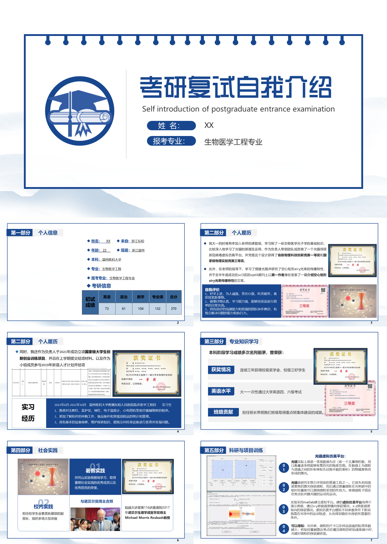 标准动态深蓝色考研复试答辩