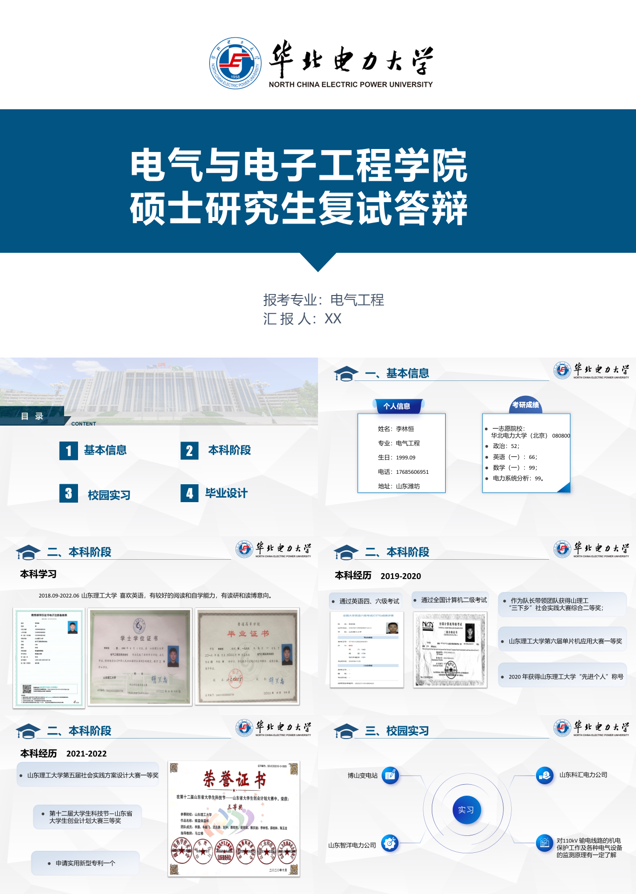 标准静态灰色电气与电子工程学院研究生答辩