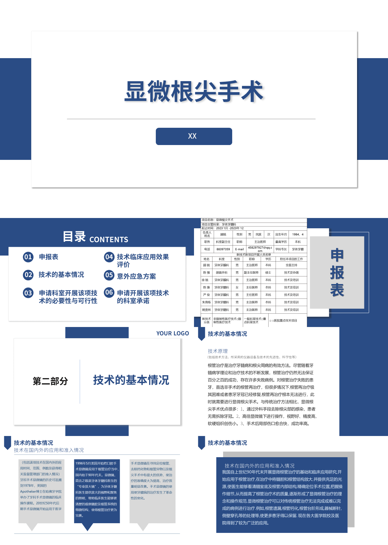 简单静态深蓝色医学汇报显微根尖手术