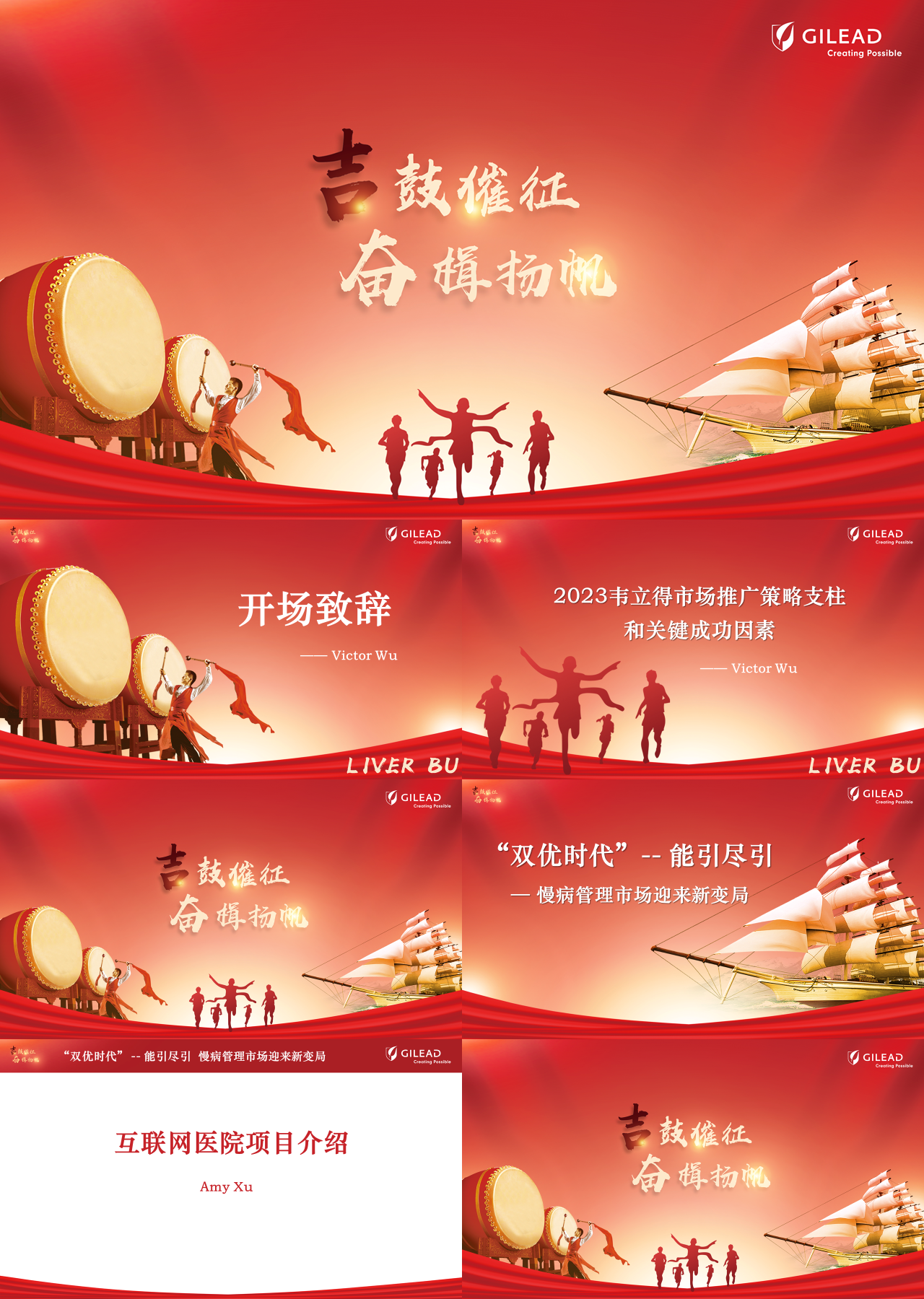 标准静态红色吉鼓催征下午串场会