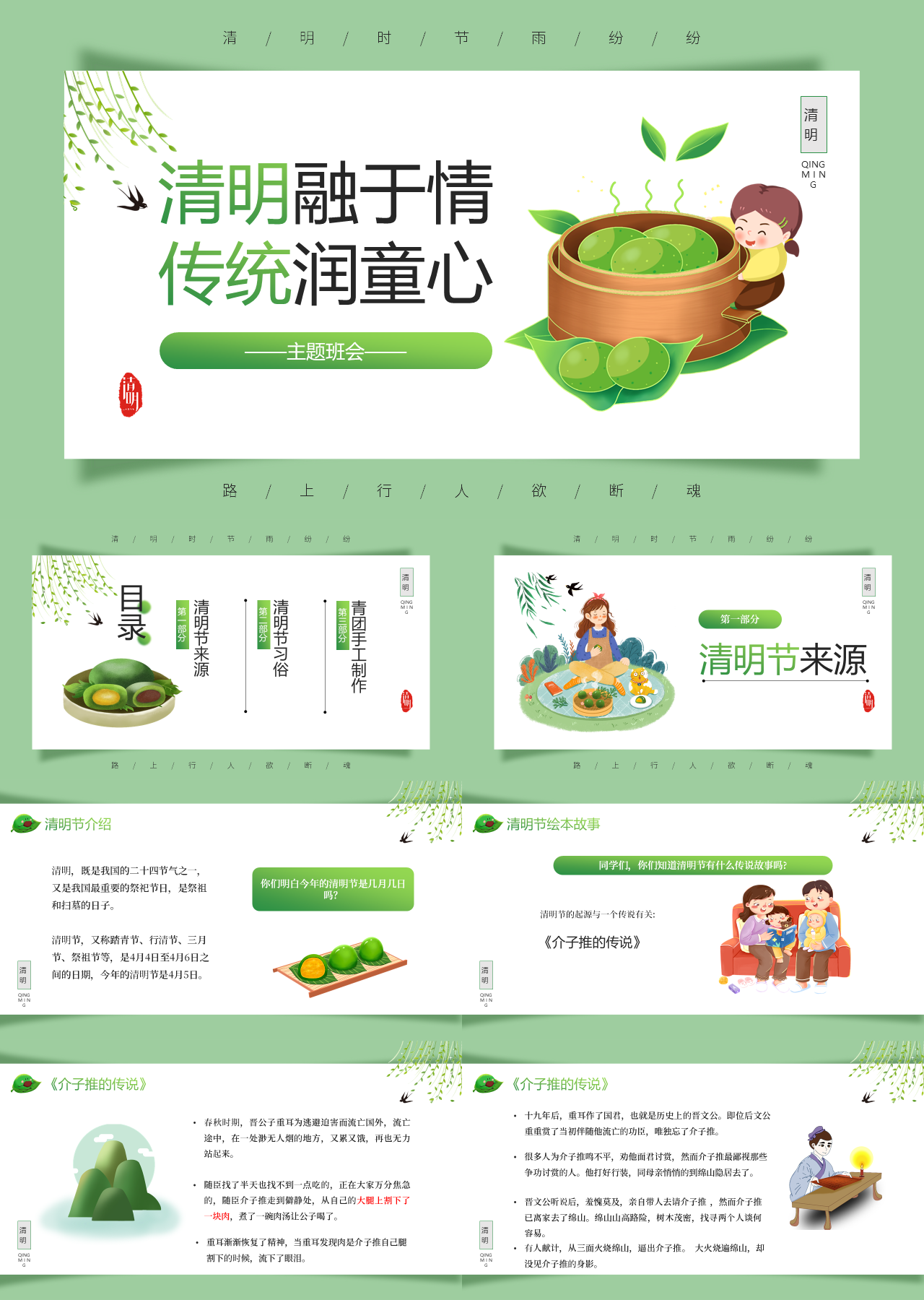 标准静态绿色清明融于情传统润童心主题班会