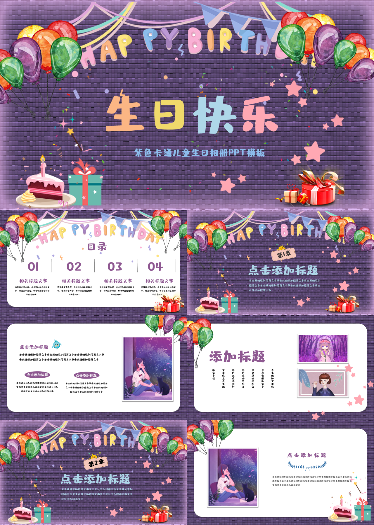 标准动态浅紫色小宝宝生日聚会开场