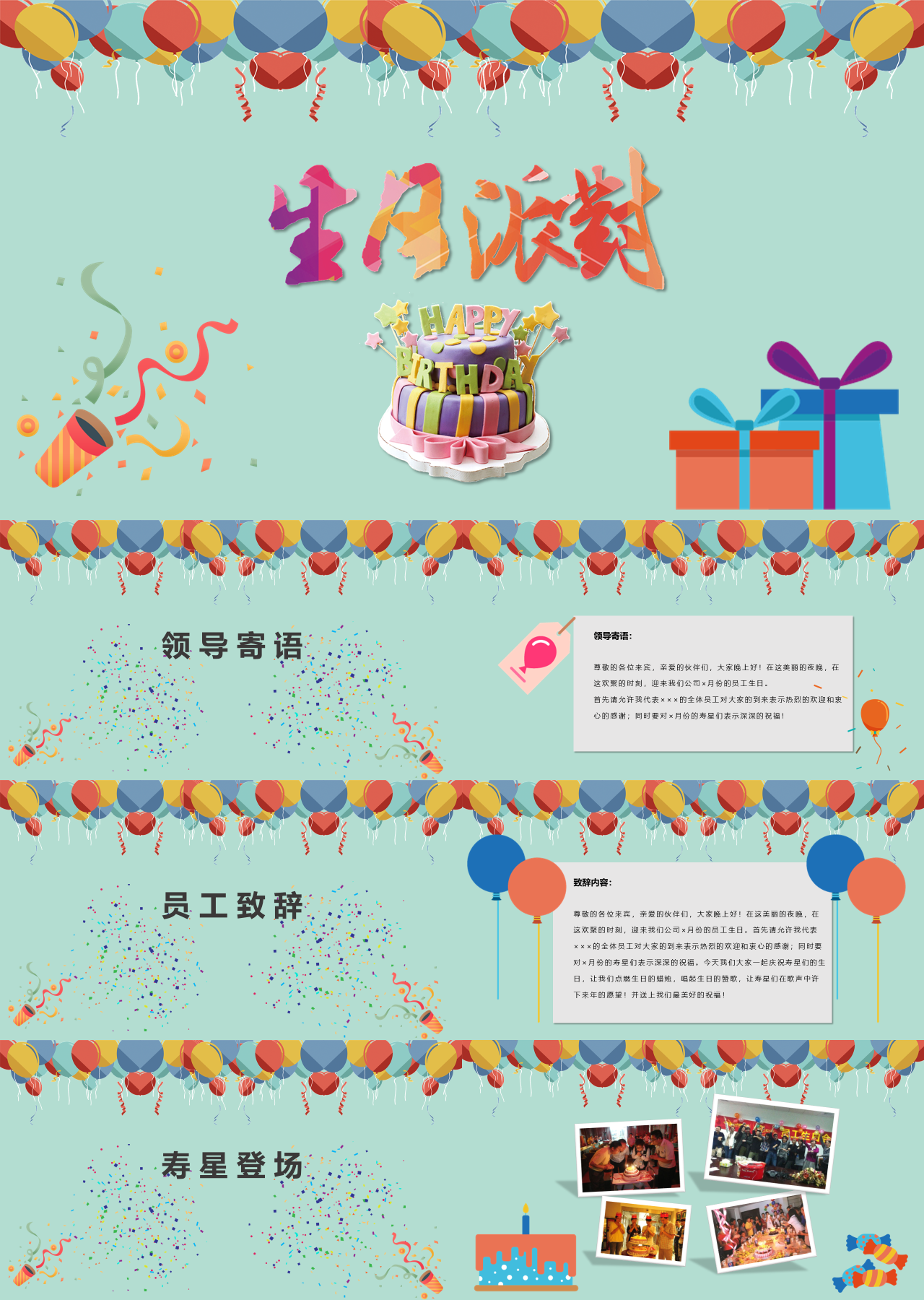 标准动态浅绿色生日派对