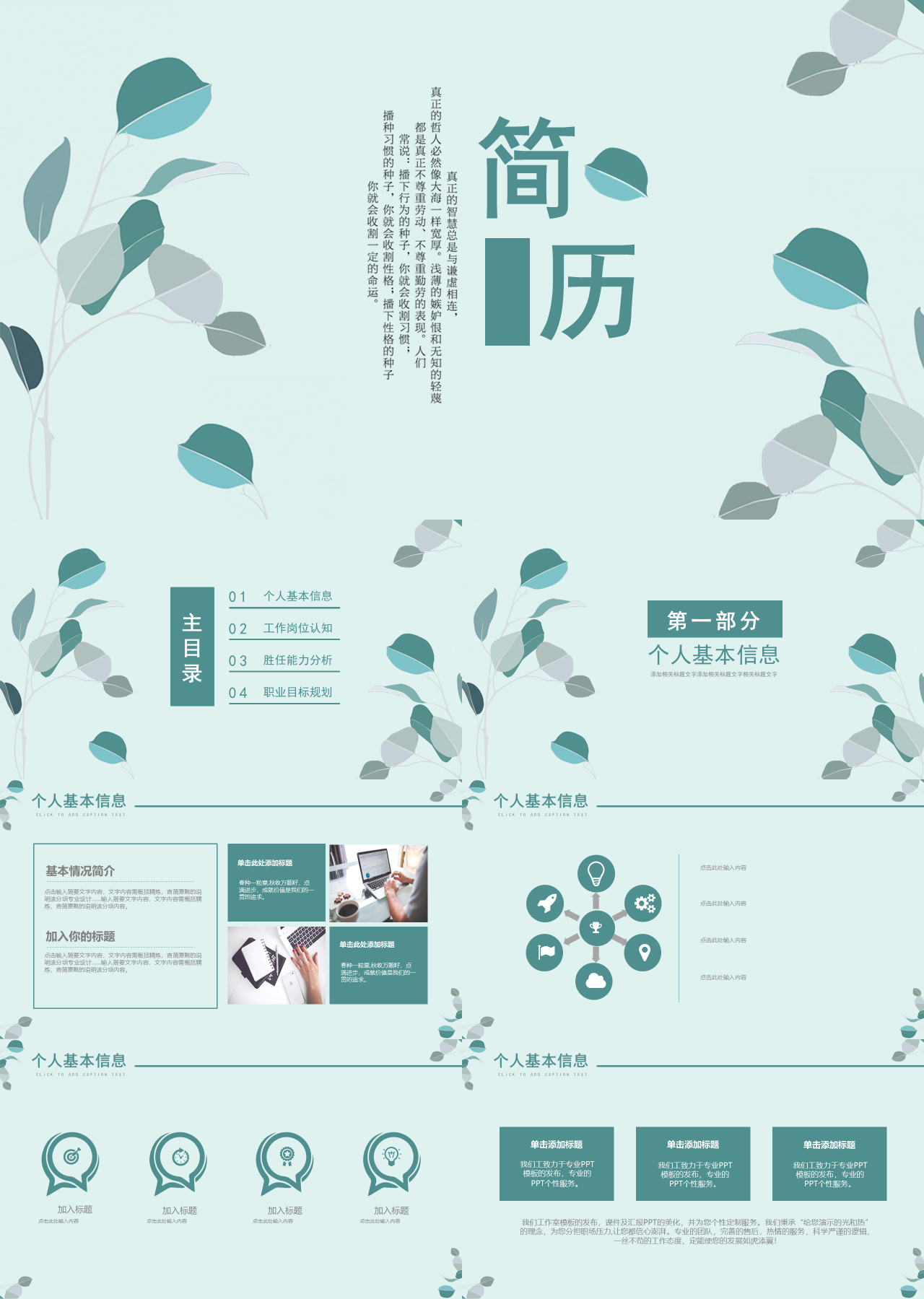 标准动态浅绿色小清新简历