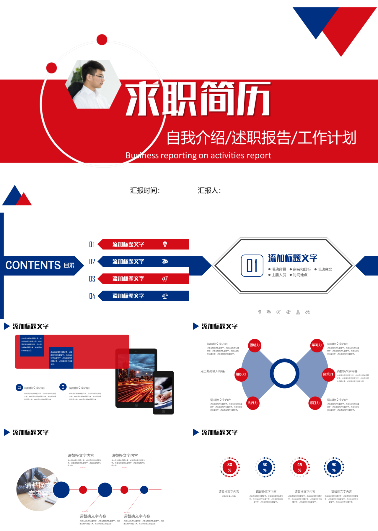 标准动态红色求职简历