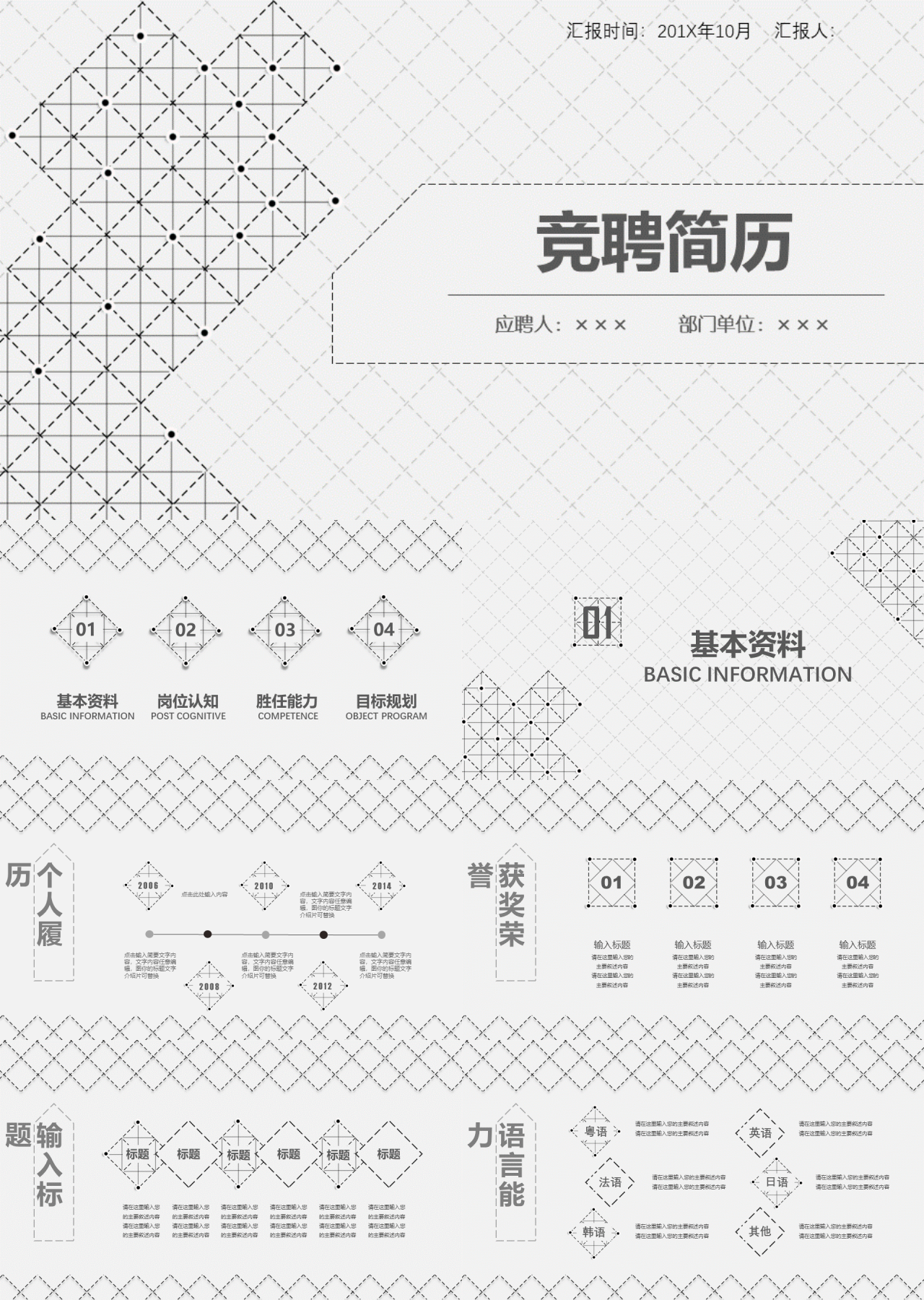 简单动态灰色竞聘简历