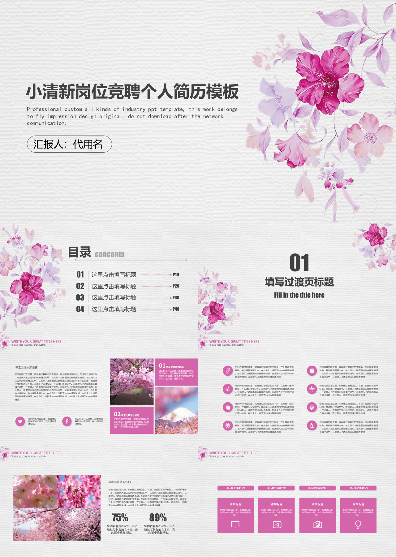 简单动态粉色竞聘个人简历