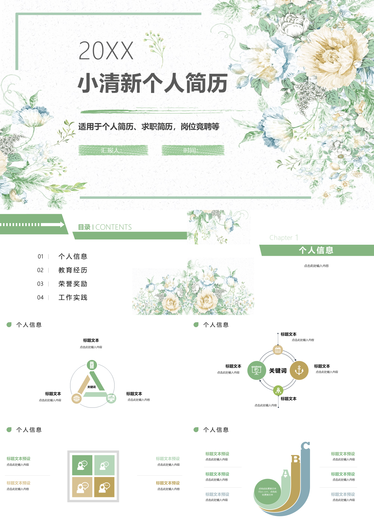 标准动态绿色小清新简历