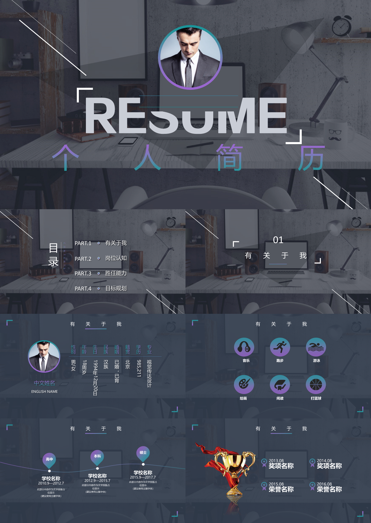 标准动态深灰色设计师个人简历