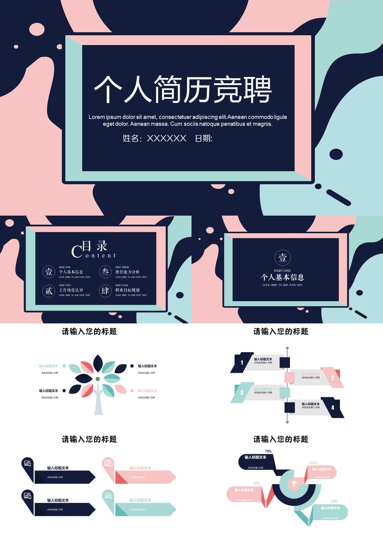 简单动态粉色个人简历竞聘