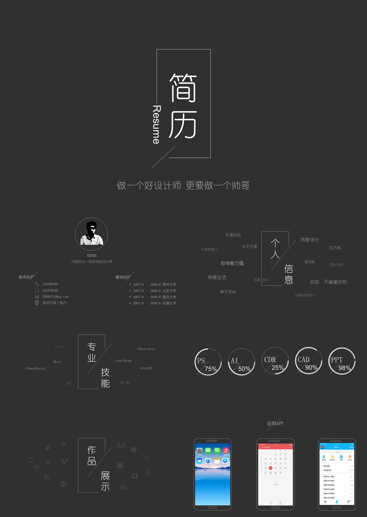 简单动态黑色简约风简历